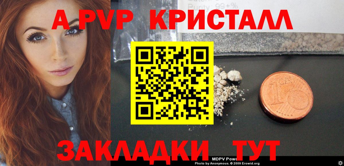 Alpha-PVP Crystall  купить наркотик  Павловский Посад  Alpha-PVP  A-PVP СК  Альфа ПВП Соль  Вход с VPN 