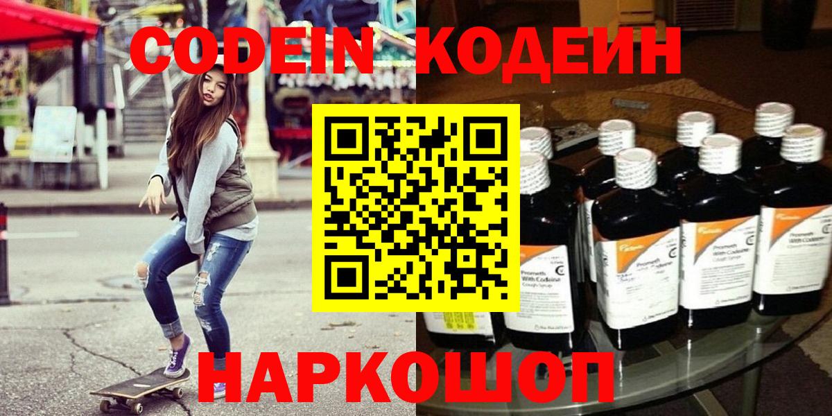 Кодеиновый сироп Lean напиток Lean (лин) Павловский Посад