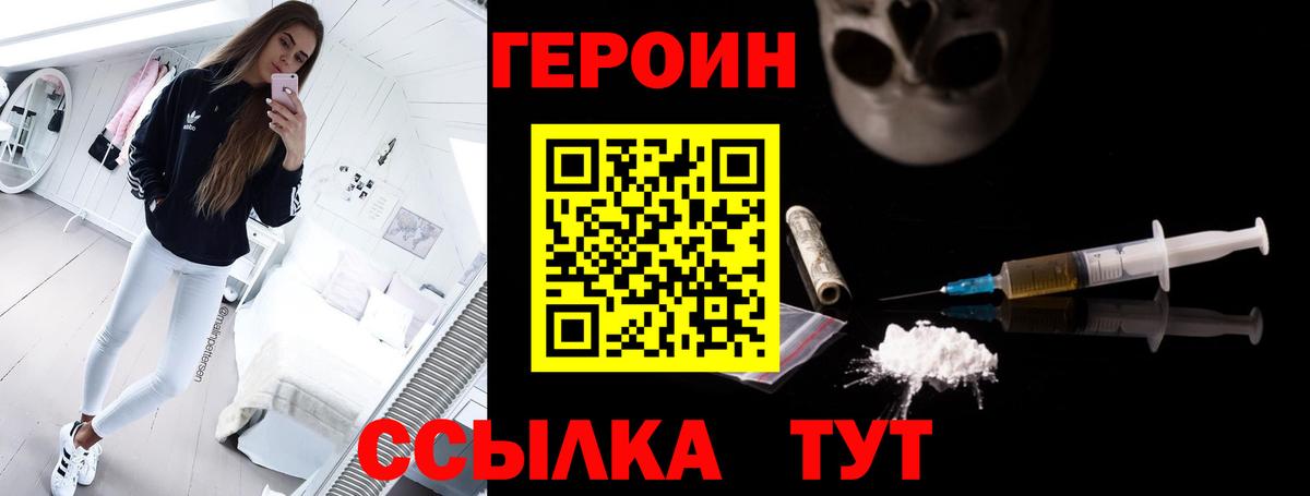 Героин  Героин гречка  Вход с VPN  Павловский Посад 