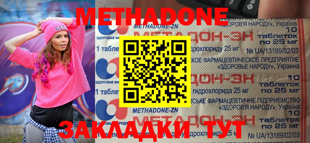Павловский Посад  Метадон белоснежный  Вход с VPN 